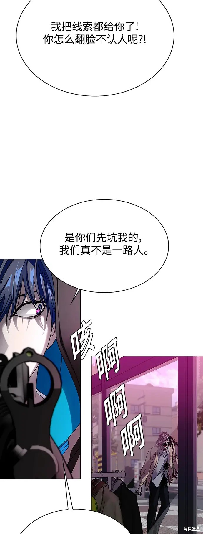 对我来说，世界末日是游戏 第33话 第47页
