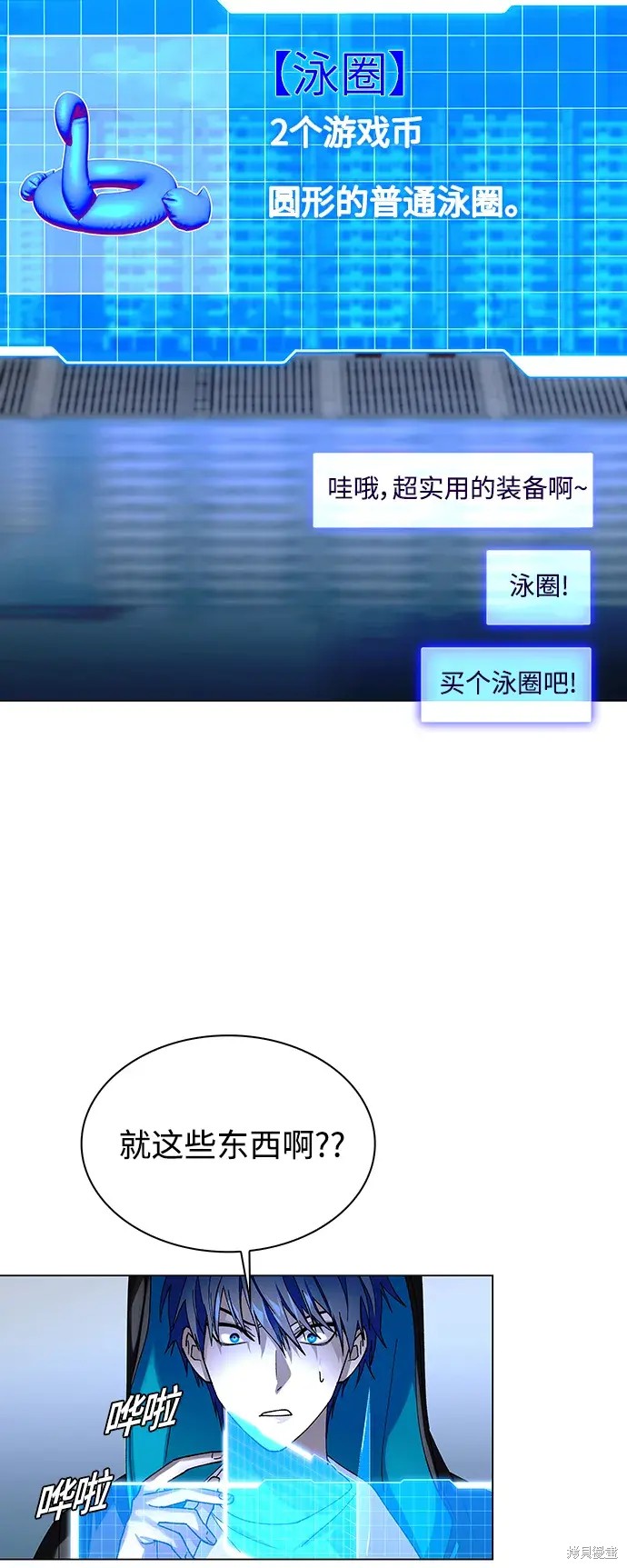 对我来说，世界末日是游戏 第33话 第55页