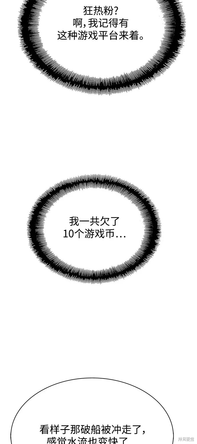 对我来说，世界末日是游戏 第33话 第60页
