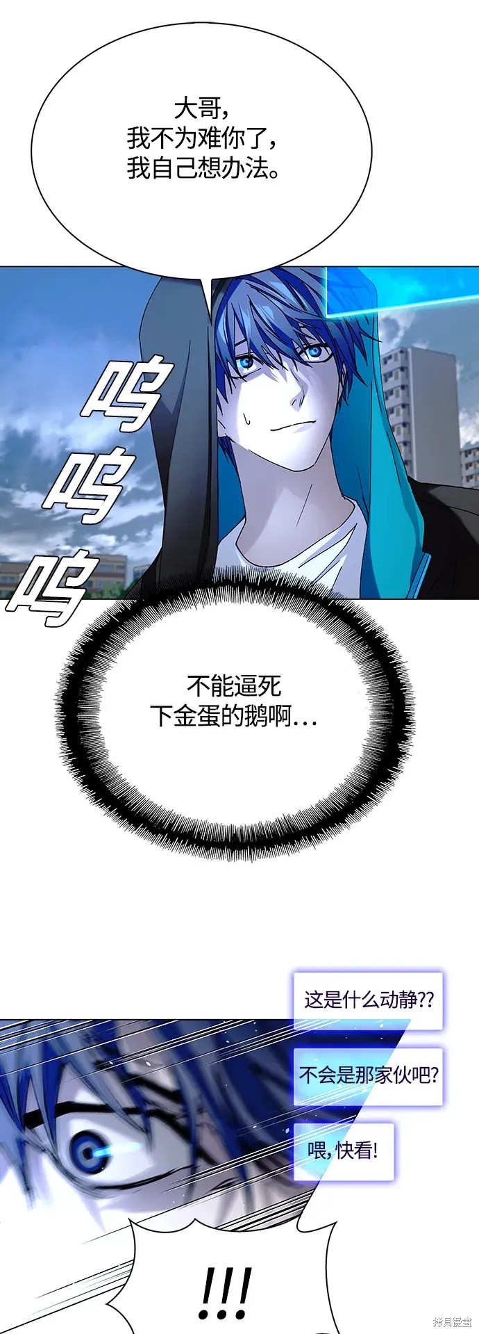 对我来说，世界末日是游戏 第33话 第62页