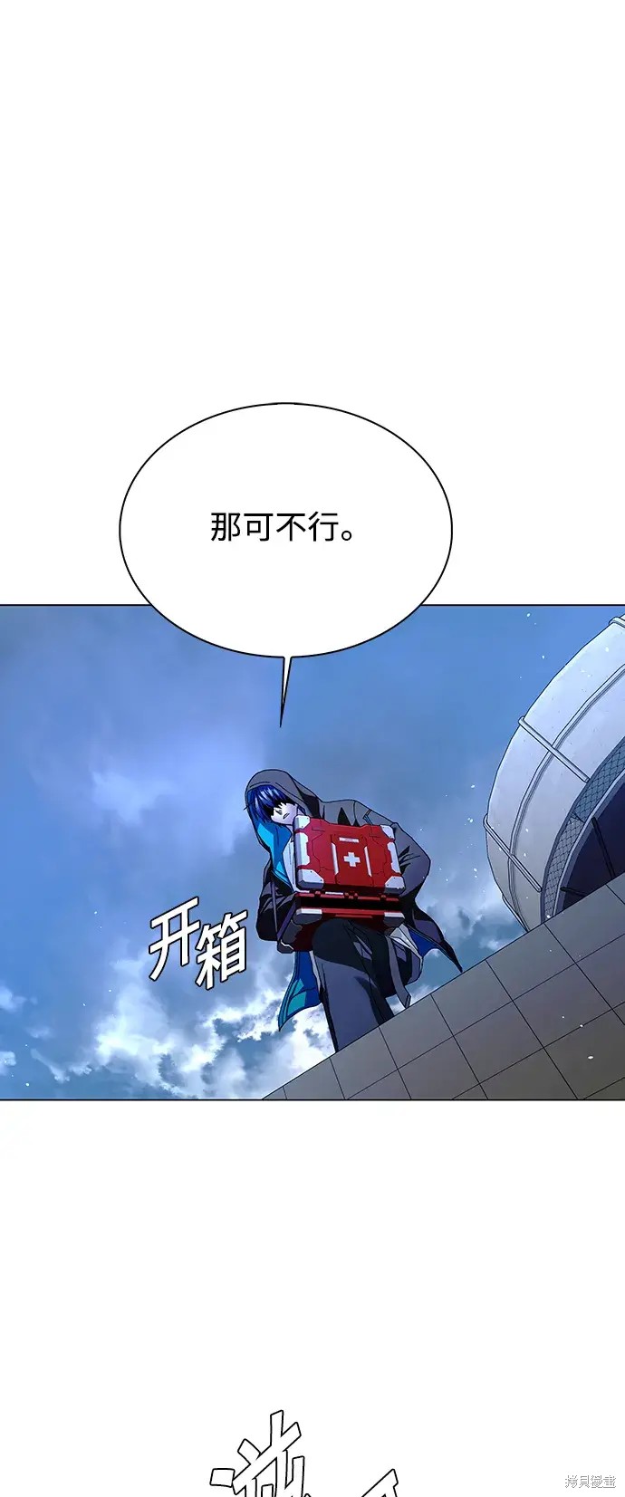 对我来说，世界末日是游戏 第33话 第71页