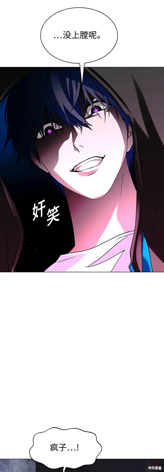对我来说，世界末日是游戏 第33话 第9页