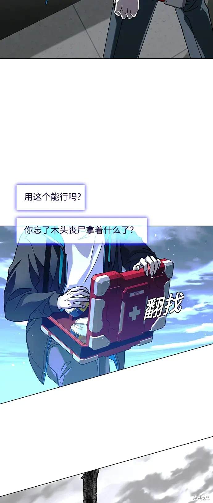 对我来说，世界末日是游戏 第34话 第14页