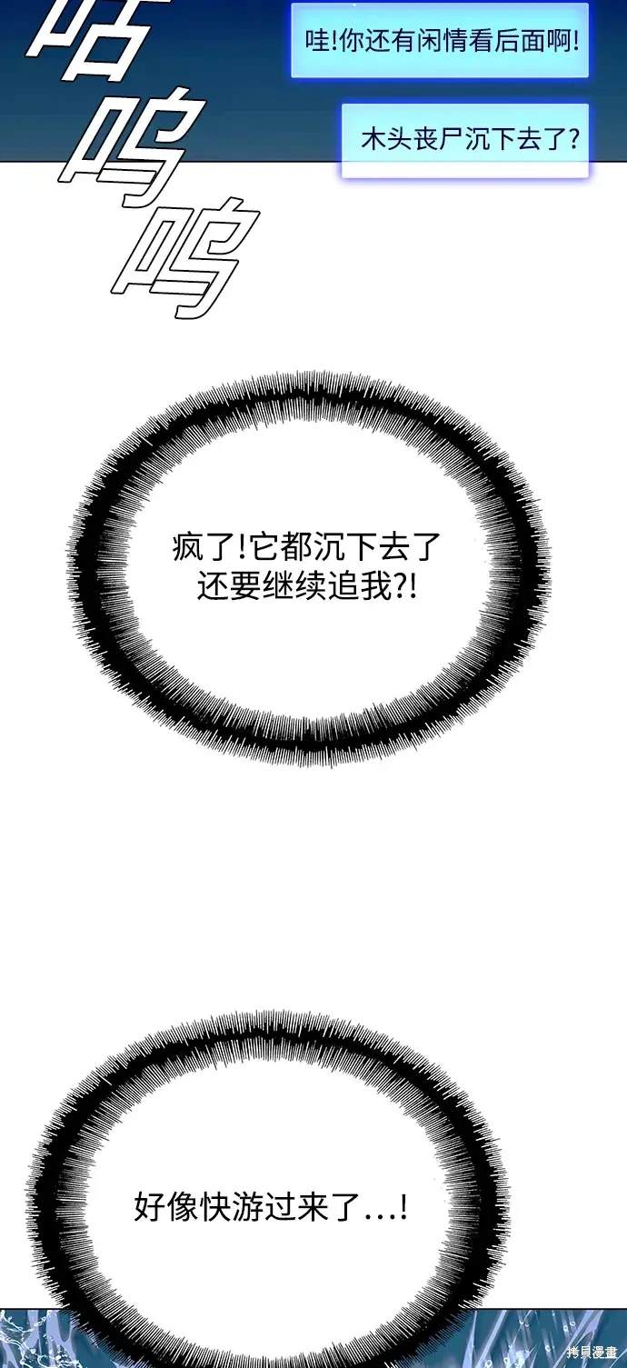 对我来说，世界末日是游戏 第34话 第43页