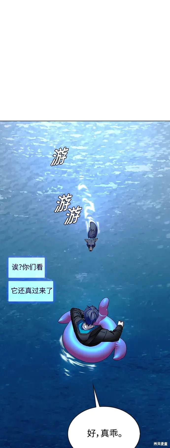 对我来说，世界末日是游戏 第34话 第68页