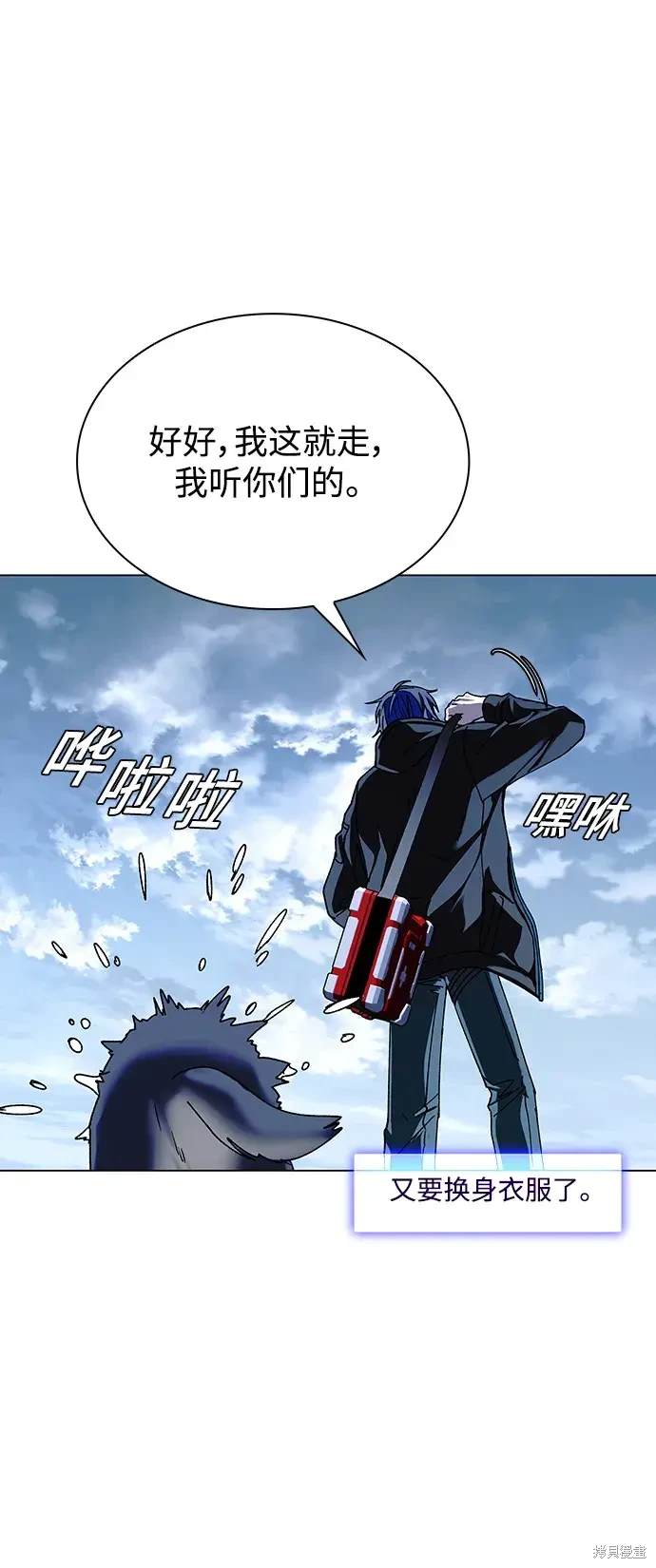 对我来说，世界末日是游戏 第34话 第76页