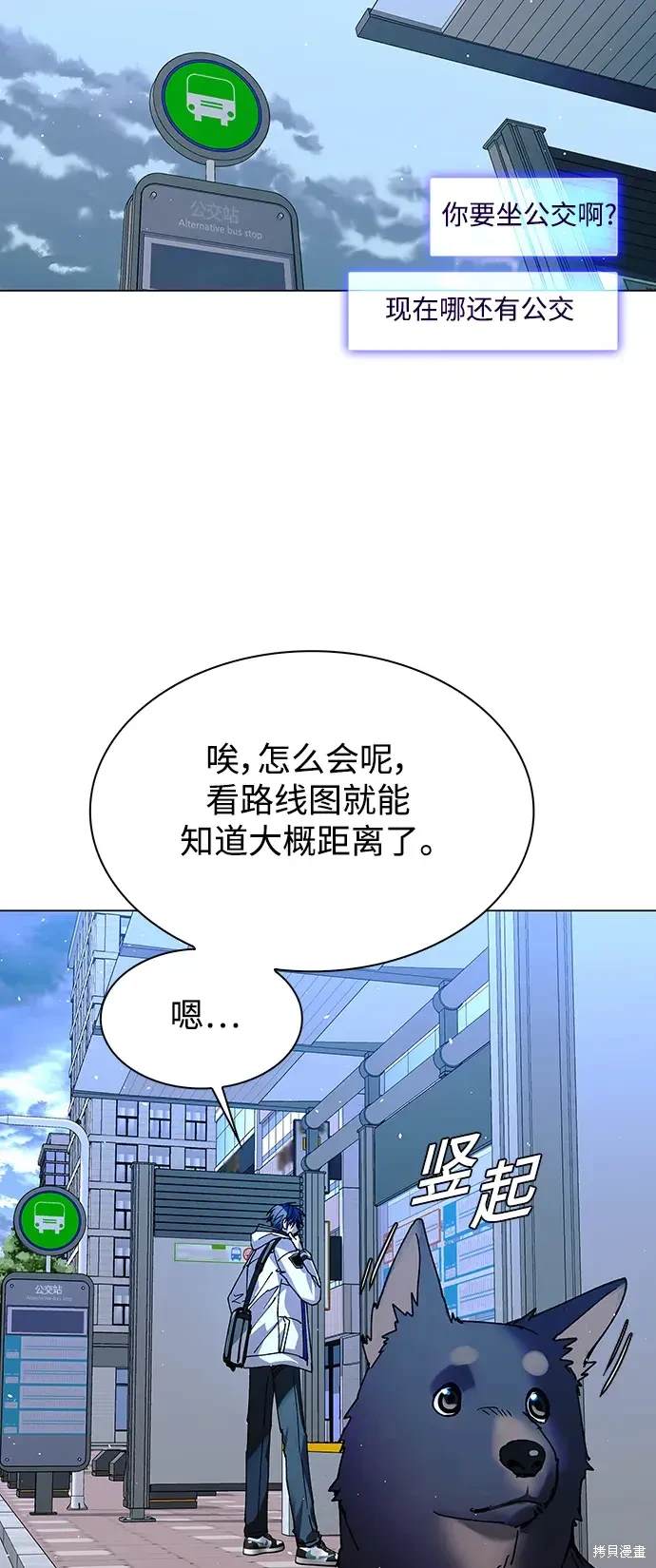 对我来说，世界末日是游戏 第34话 第78页