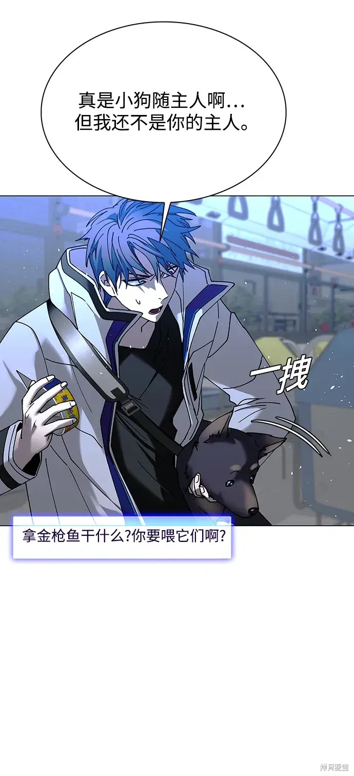 对我来说，世界末日是游戏 第35话 第14页