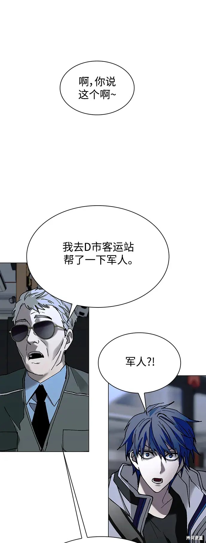 对我来说，世界末日是游戏 第35话 第39页