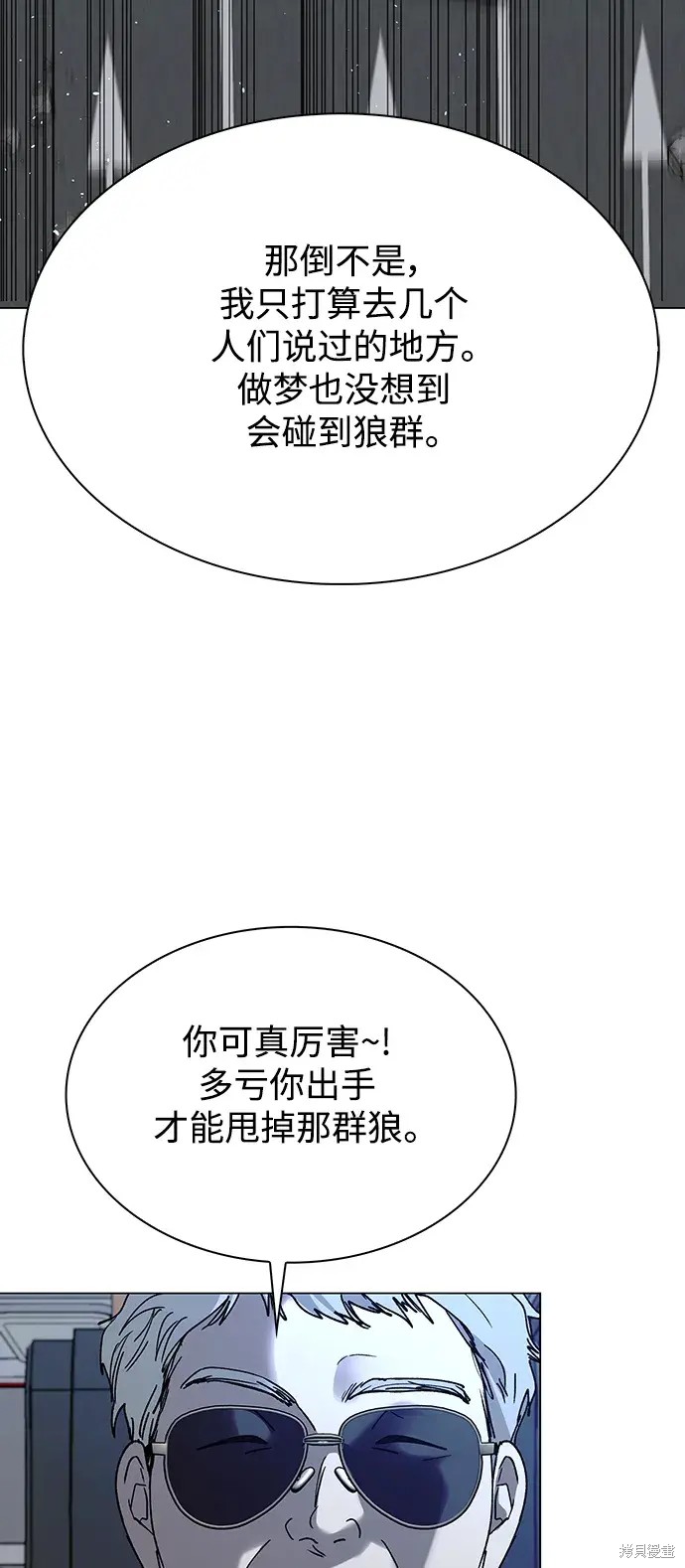 对我来说，世界末日是游戏 第35话 第46页