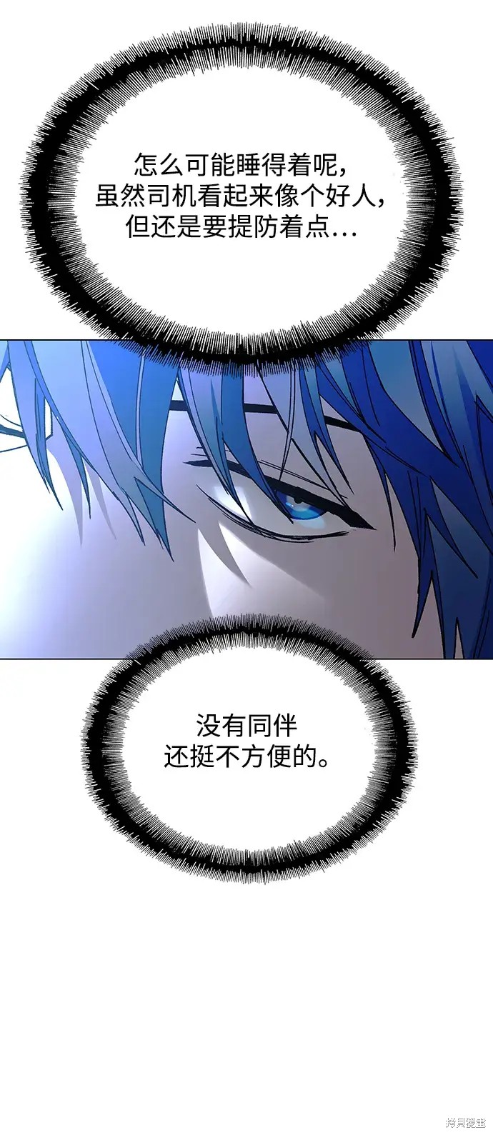 对我来说，世界末日是游戏 第35话 第49页
