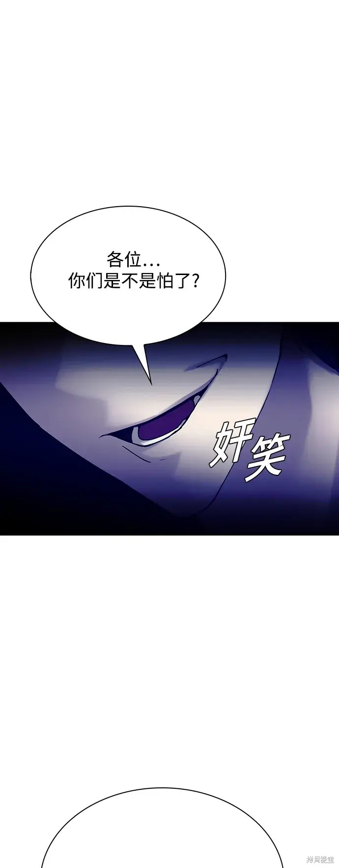 对我来说，世界末日是游戏 第35话 第59页