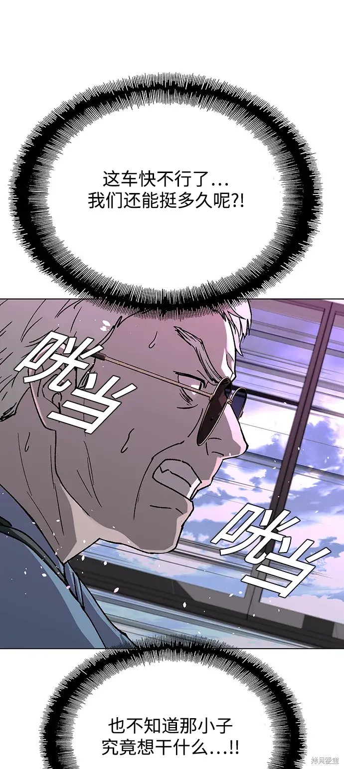 对我来说，世界末日是游戏 第36话 第50页