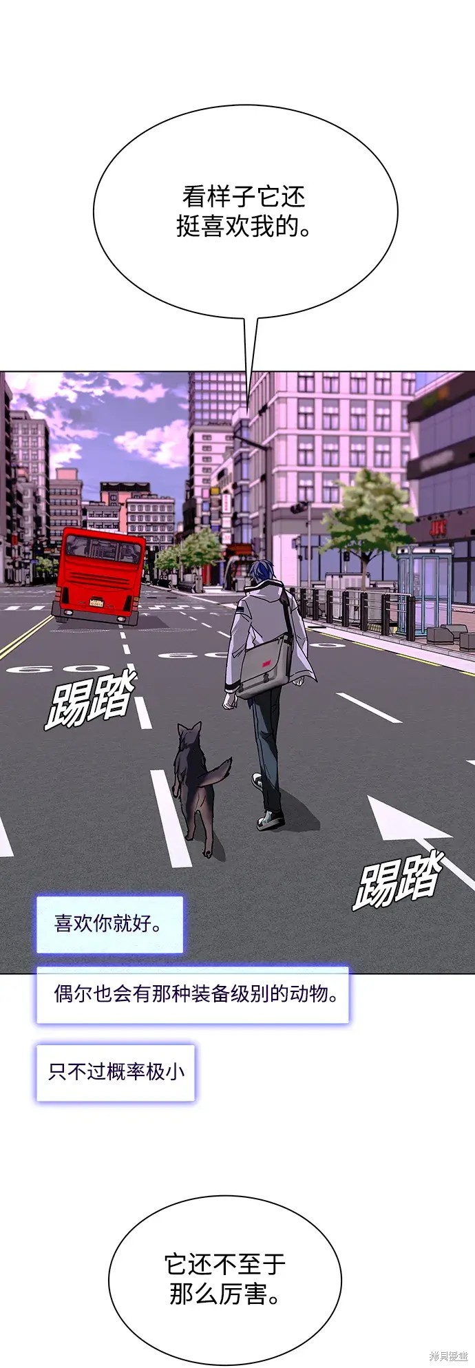 对我来说，世界末日是游戏 第36话 第61页