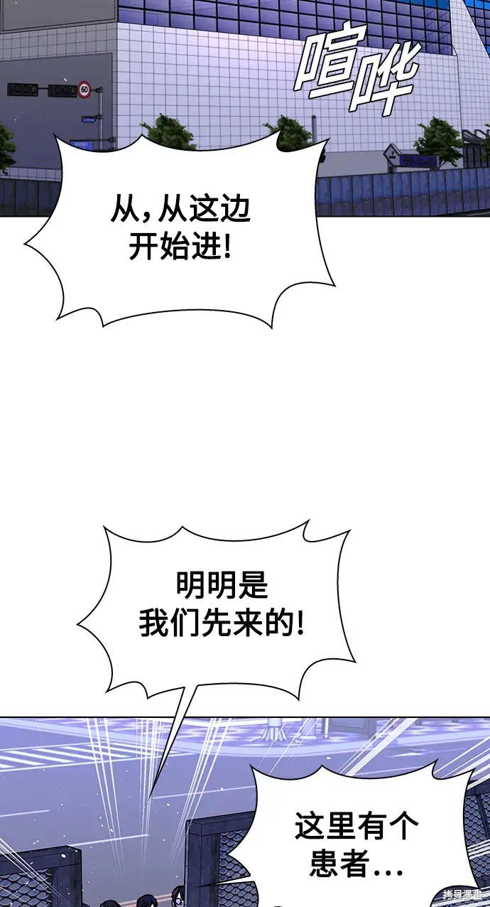 对我来说，世界末日是游戏 第37话 第2页