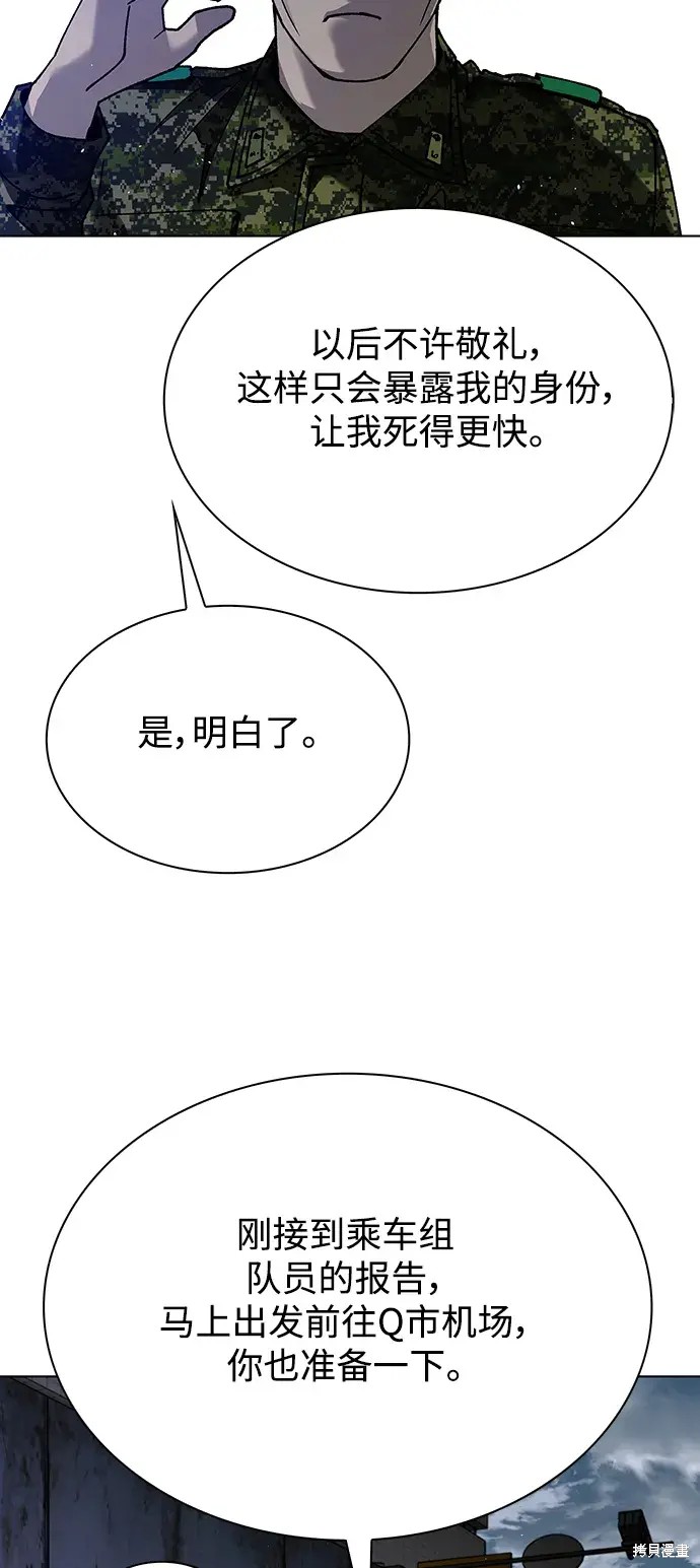 对我来说，世界末日是游戏 第37话 第22页