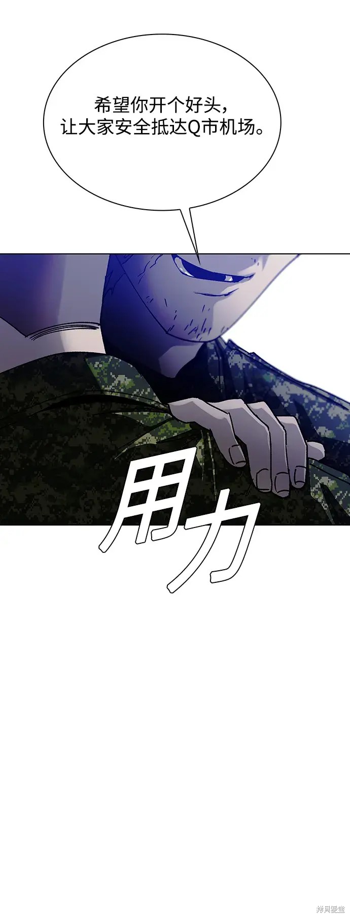 对我来说，世界末日是游戏 第37话 第25页