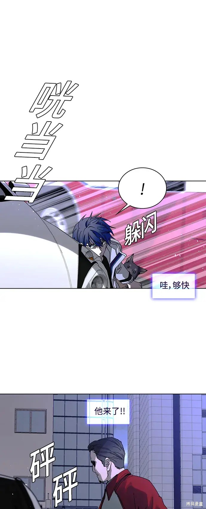对我来说，世界末日是游戏 第37话 第29页