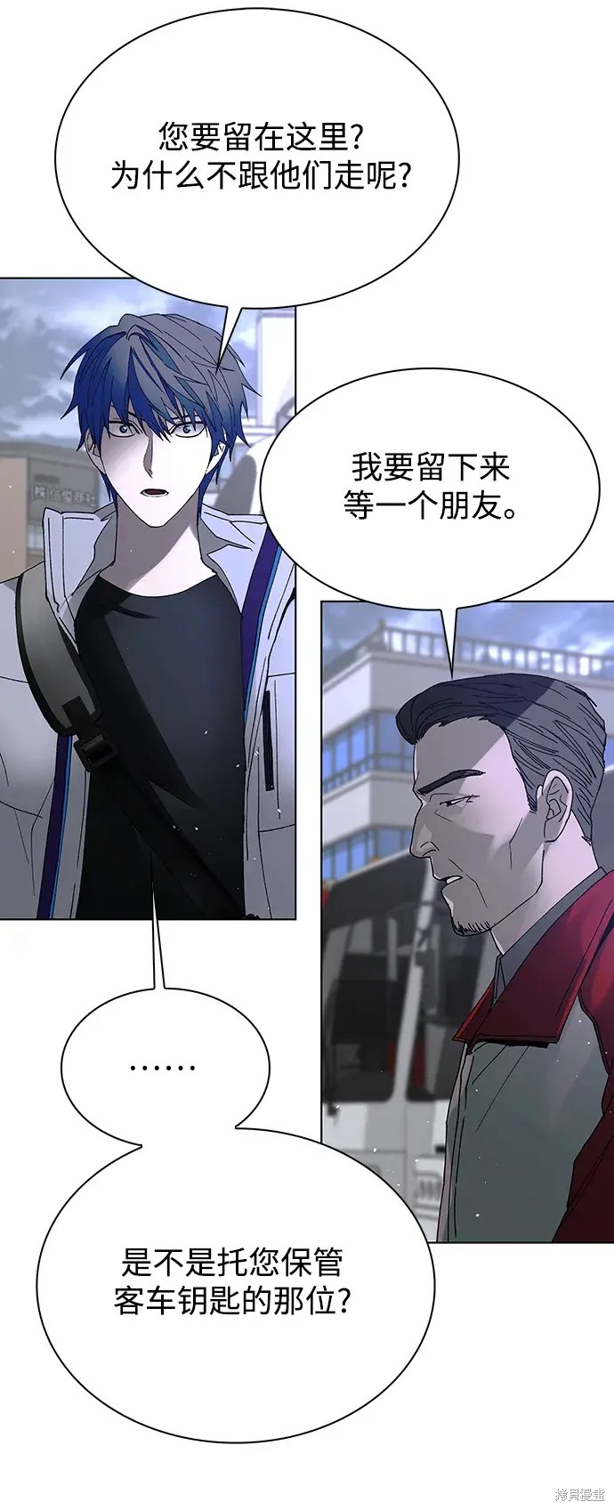 对我来说，世界末日是游戏 第37话 第37页