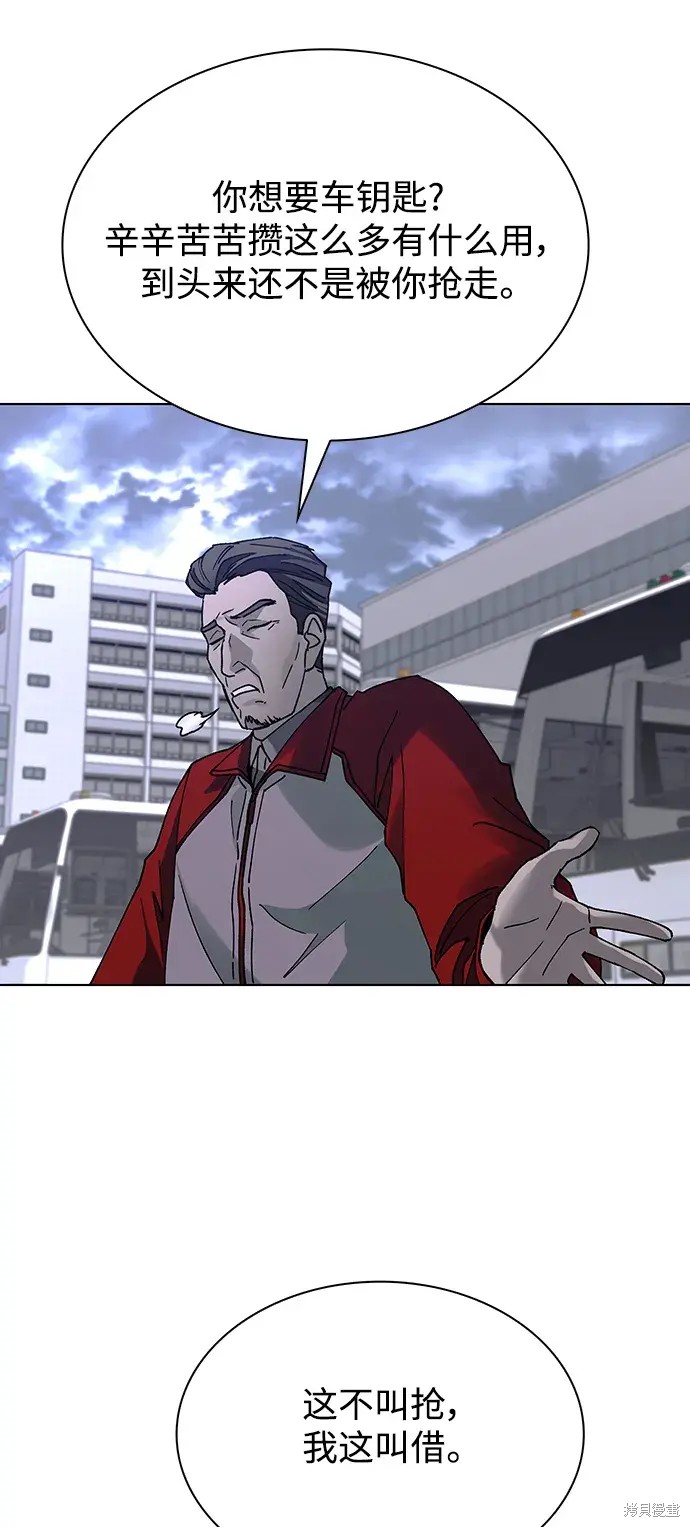 对我来说，世界末日是游戏 第37话 第42页