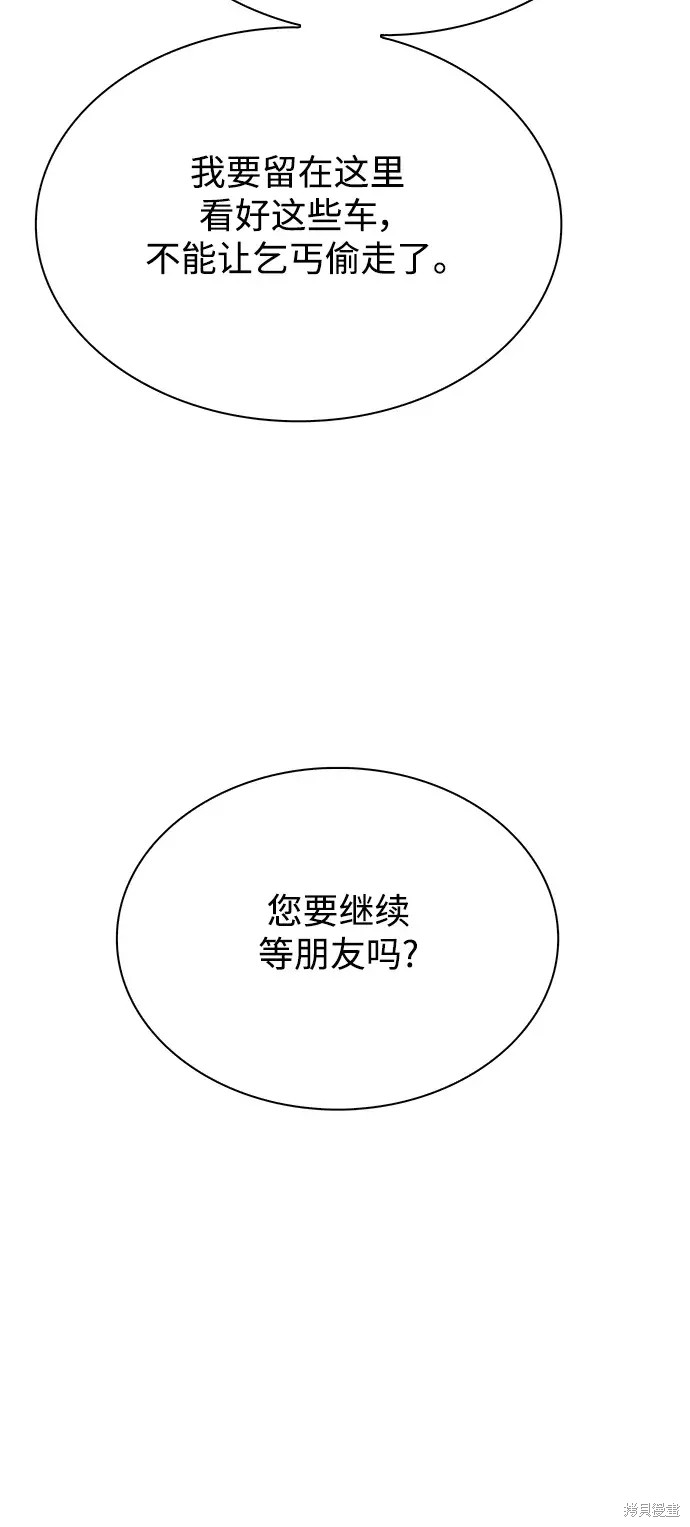 对我来说，世界末日是游戏 第37话 第44页