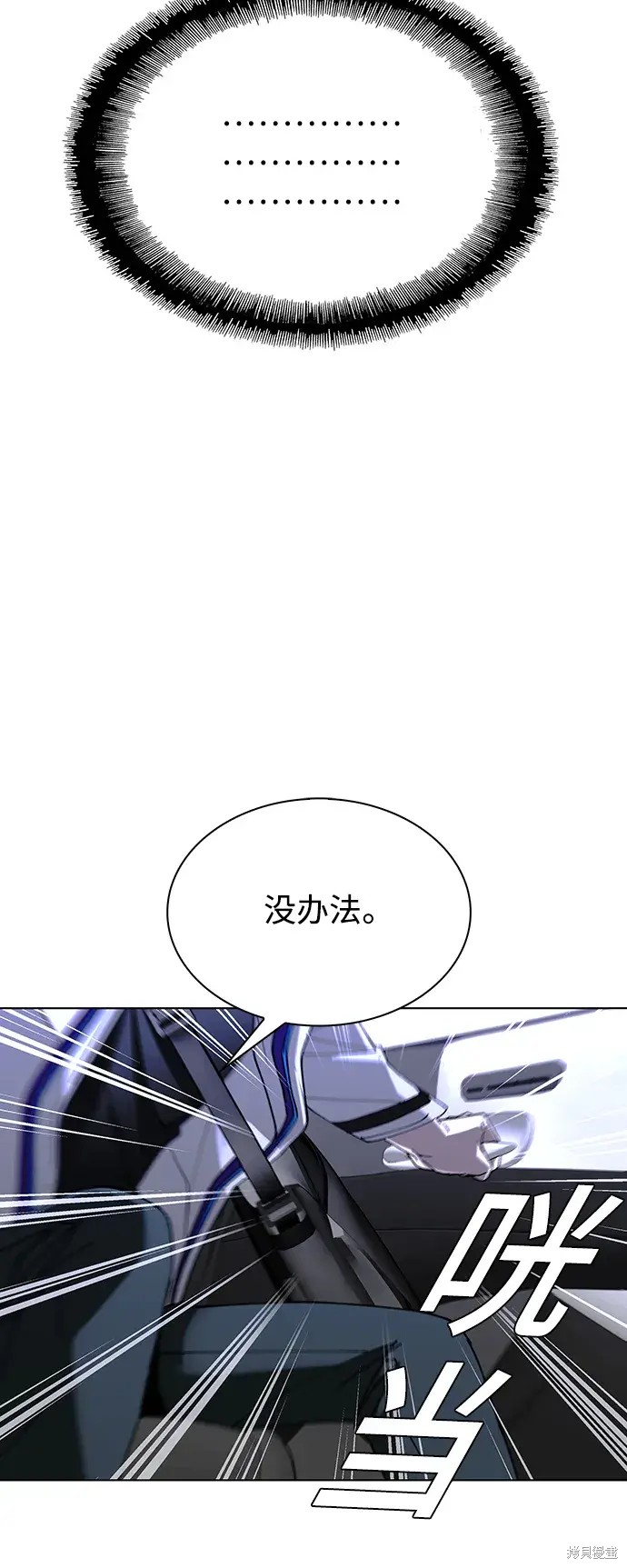 对我来说，世界末日是游戏 第37话 第50页