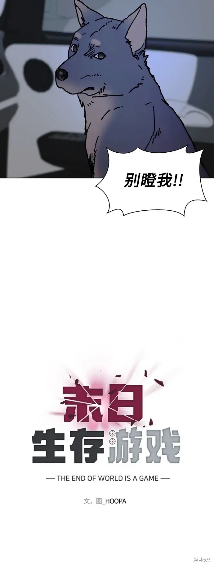 对我来说，世界末日是游戏 第37话 第61页