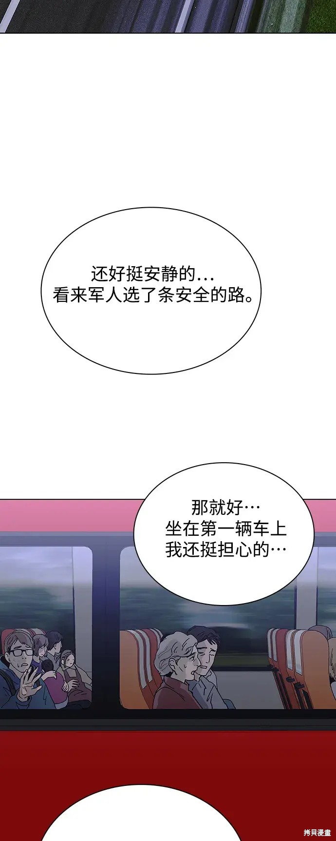 对我来说，世界末日是游戏 第37话 第72页