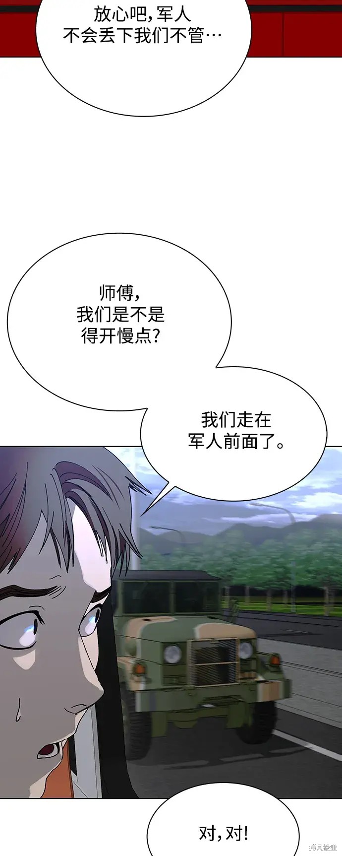 对我来说，世界末日是游戏 第37话 第73页