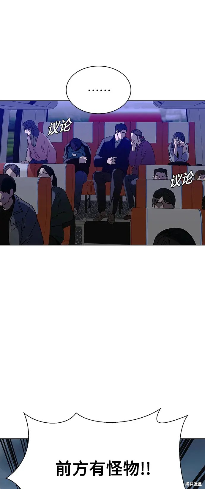 对我来说，世界末日是游戏 第37话 第75页