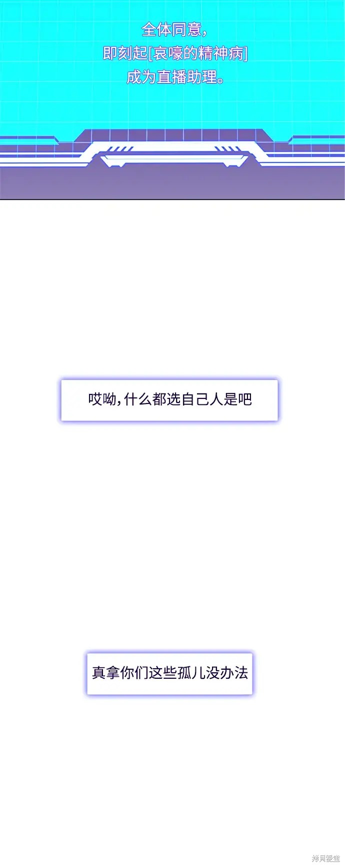 对我来说，世界末日是游戏 第38话 第40页