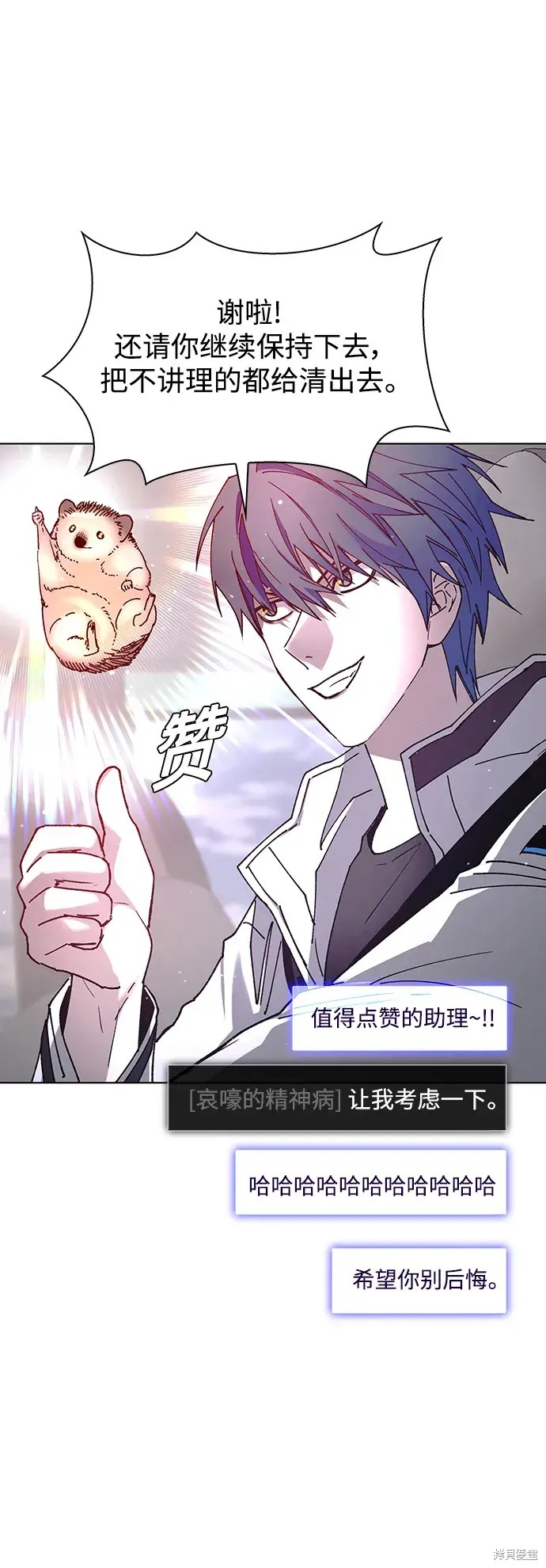对我来说，世界末日是游戏 第38话 第43页