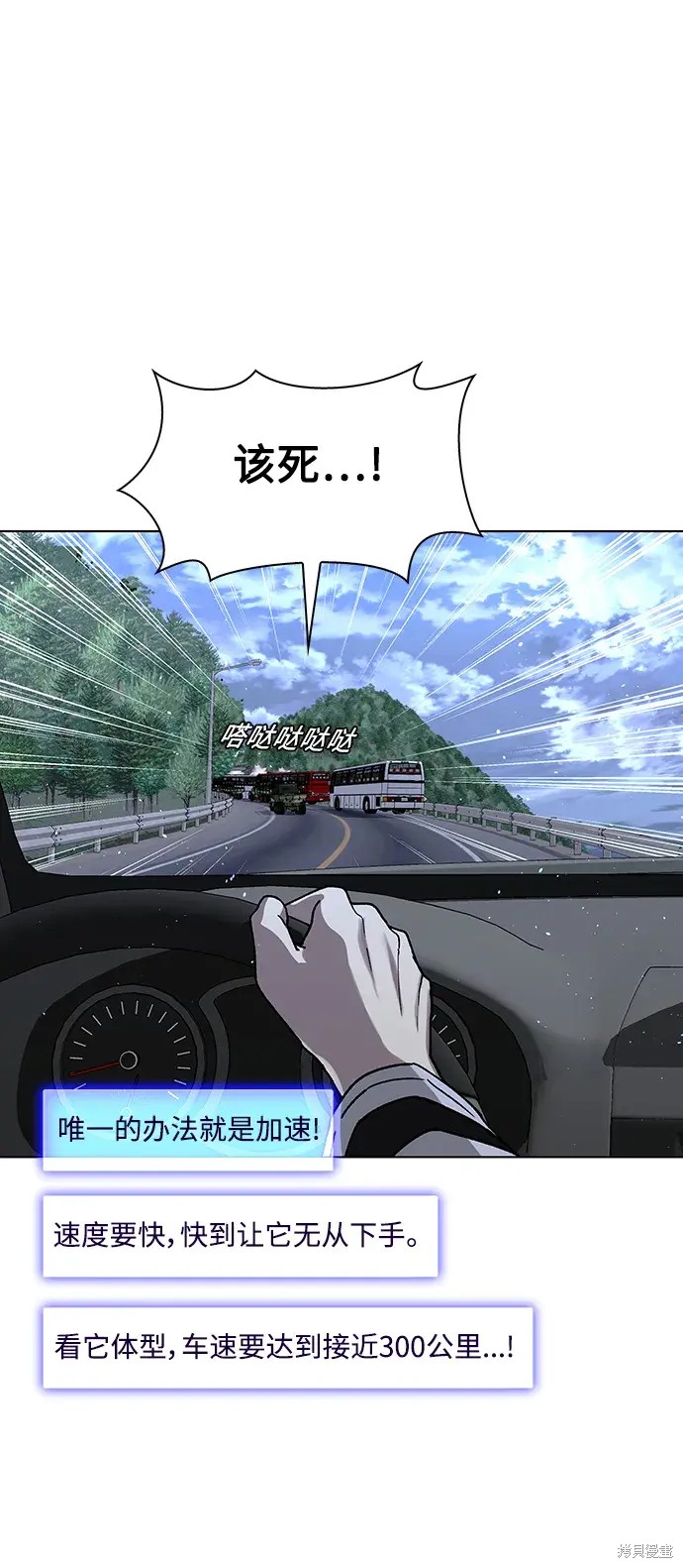 对我来说，世界末日是游戏 第38话 第58页