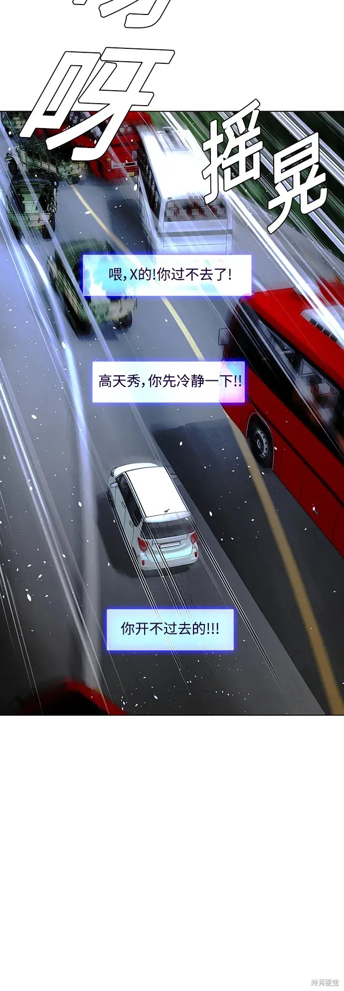 对我来说，世界末日是游戏 第38话 第67页