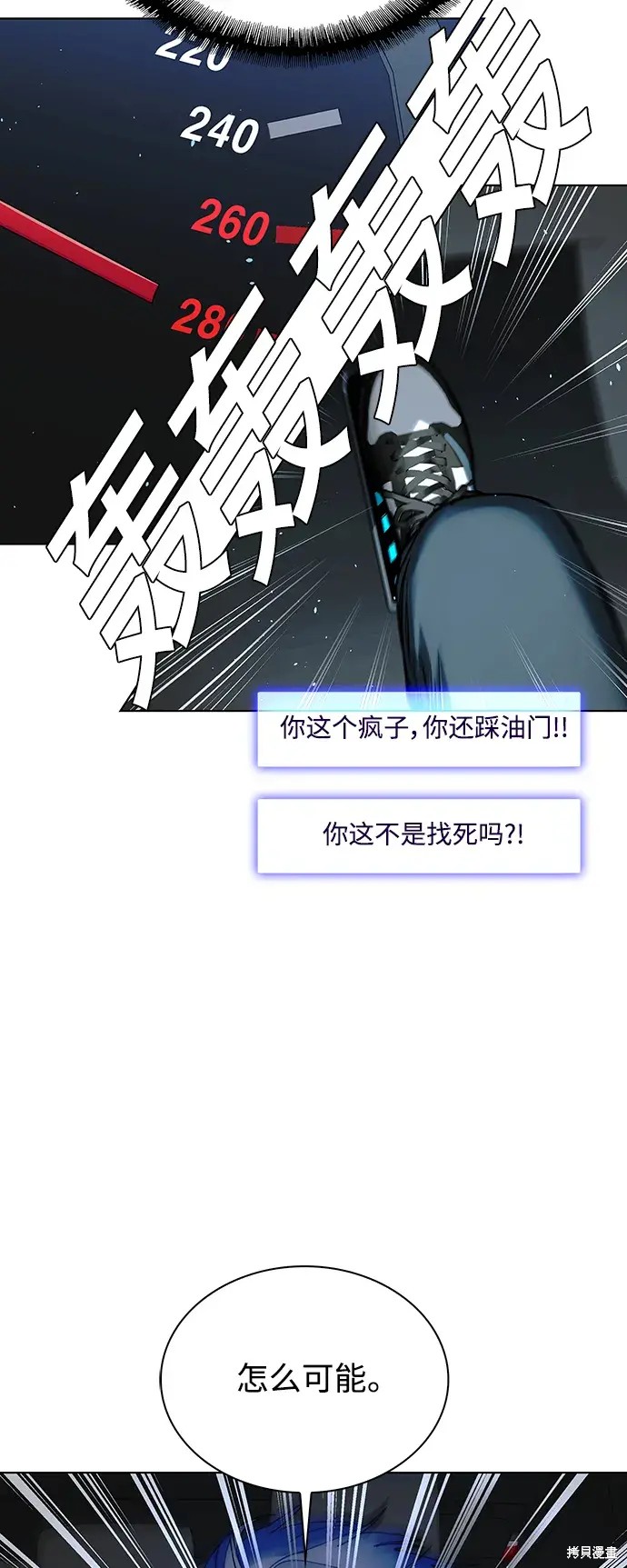 对我来说，世界末日是游戏 第38话 第69页