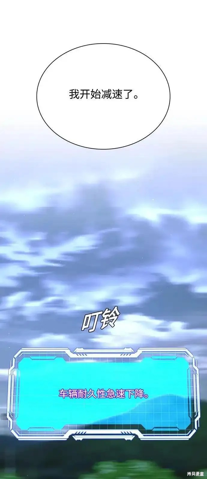 对我来说，世界末日是游戏 第39话 第7页