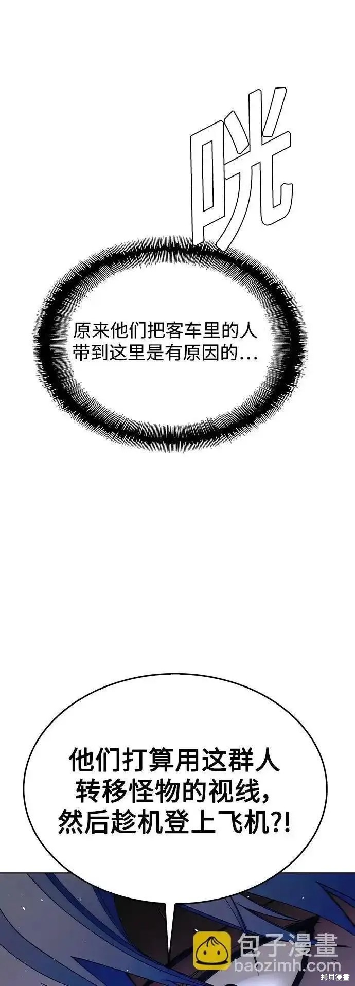 对我来说，世界末日是游戏 第39话 第65页