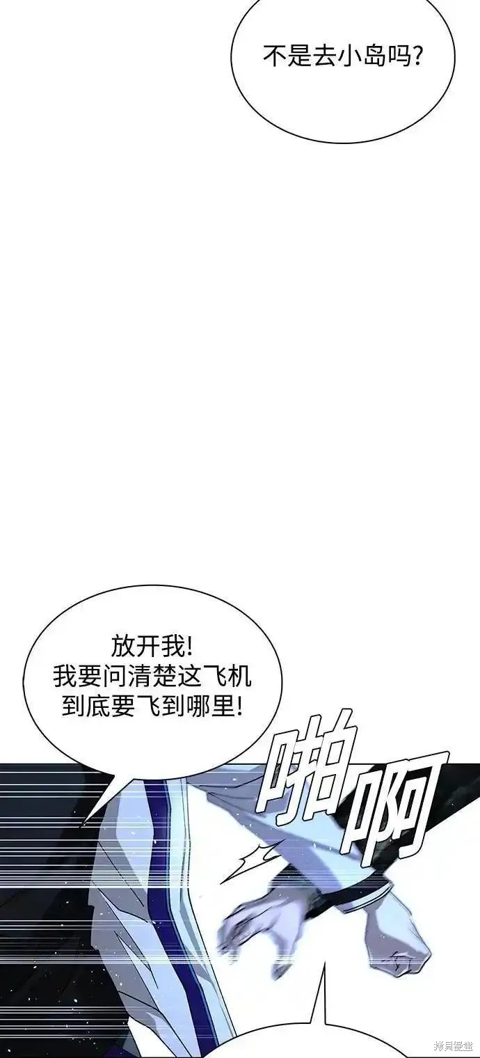 对我来说，世界末日是游戏 第41话 第14页