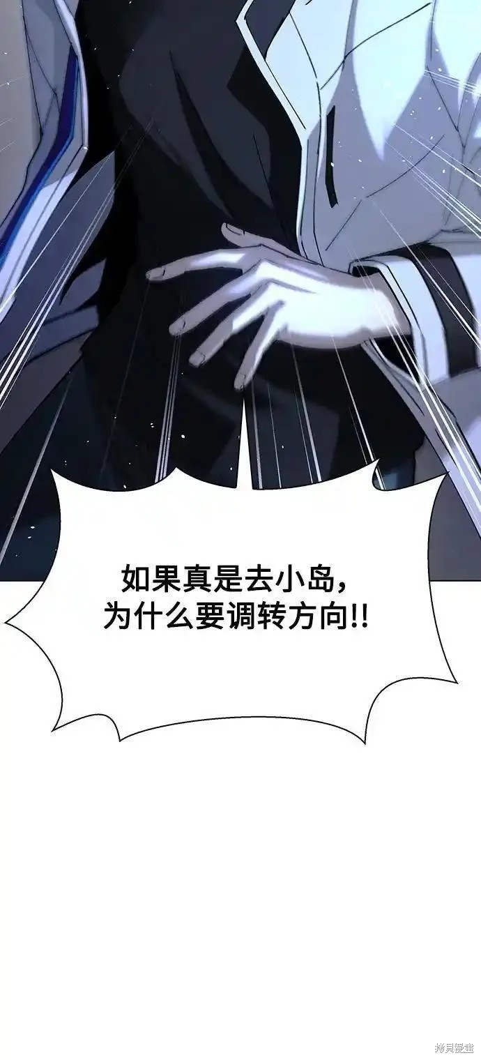 对我来说，世界末日是游戏 第41话 第16页
