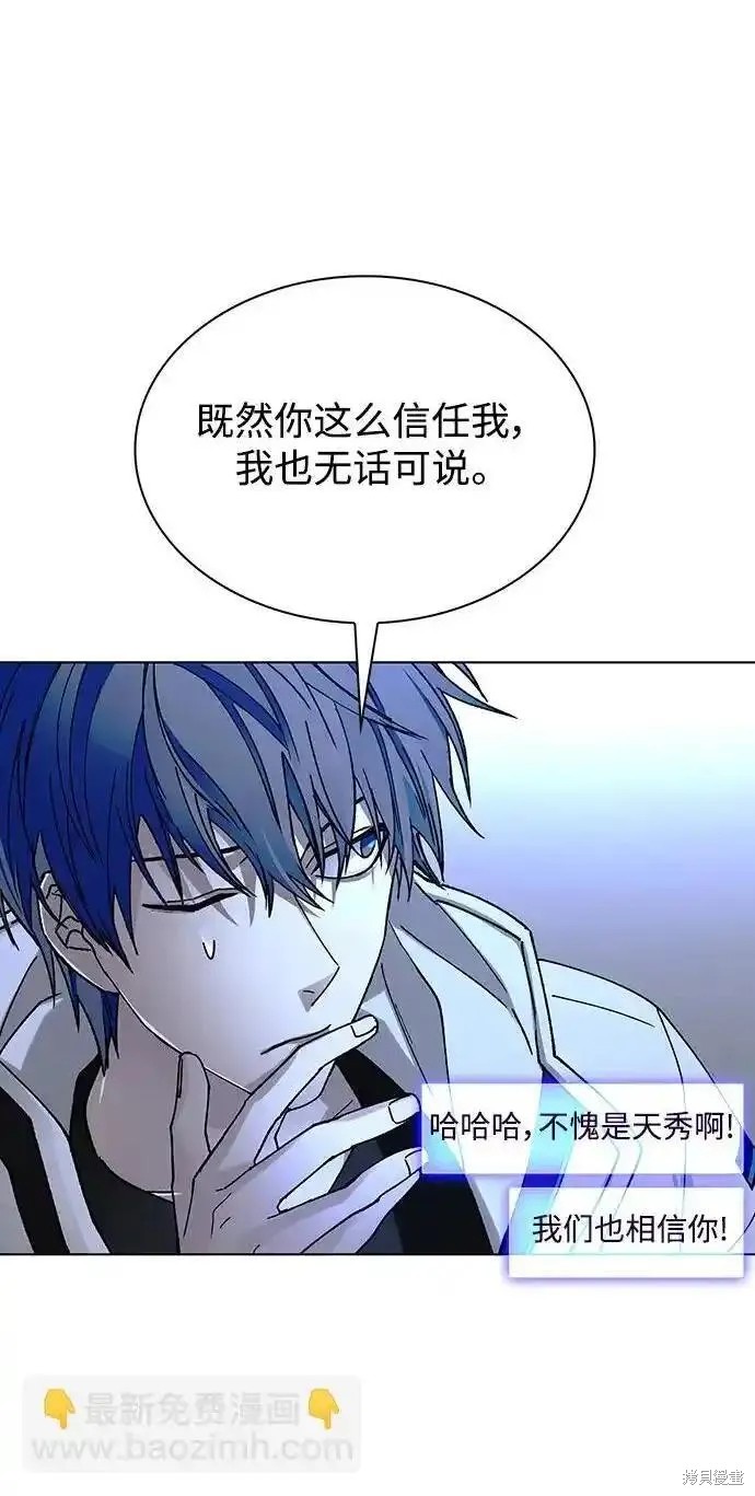 对我来说，世界末日是游戏 第41话 第29页