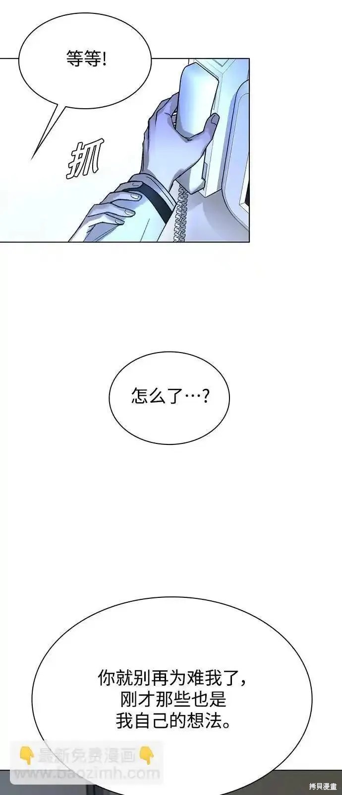 对我来说，世界末日是游戏 第41话 第42页