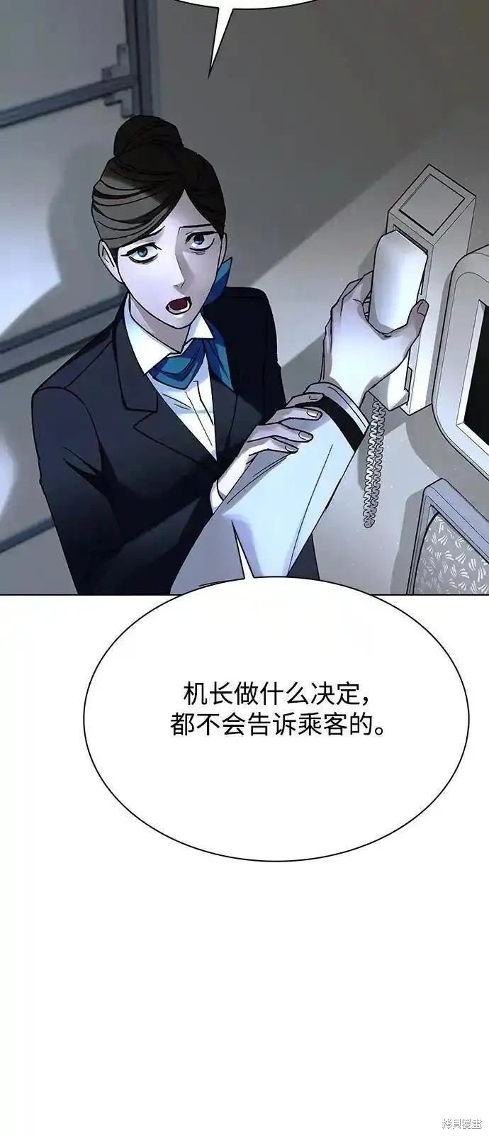 对我来说，世界末日是游戏 第41话 第43页