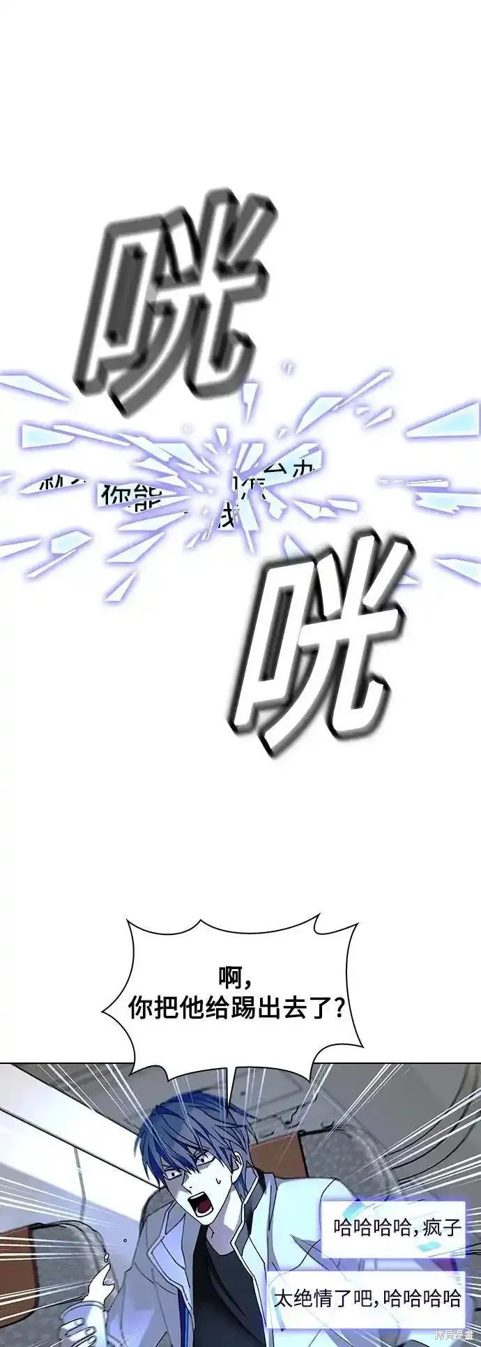 对我来说，世界末日是游戏 第41话 第56页