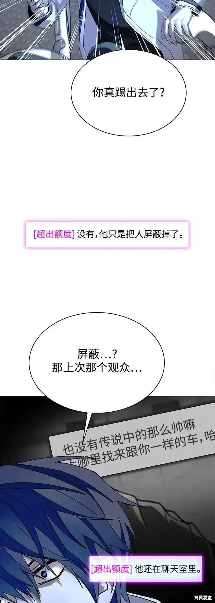 对我来说，世界末日是游戏 第41话 第57页
