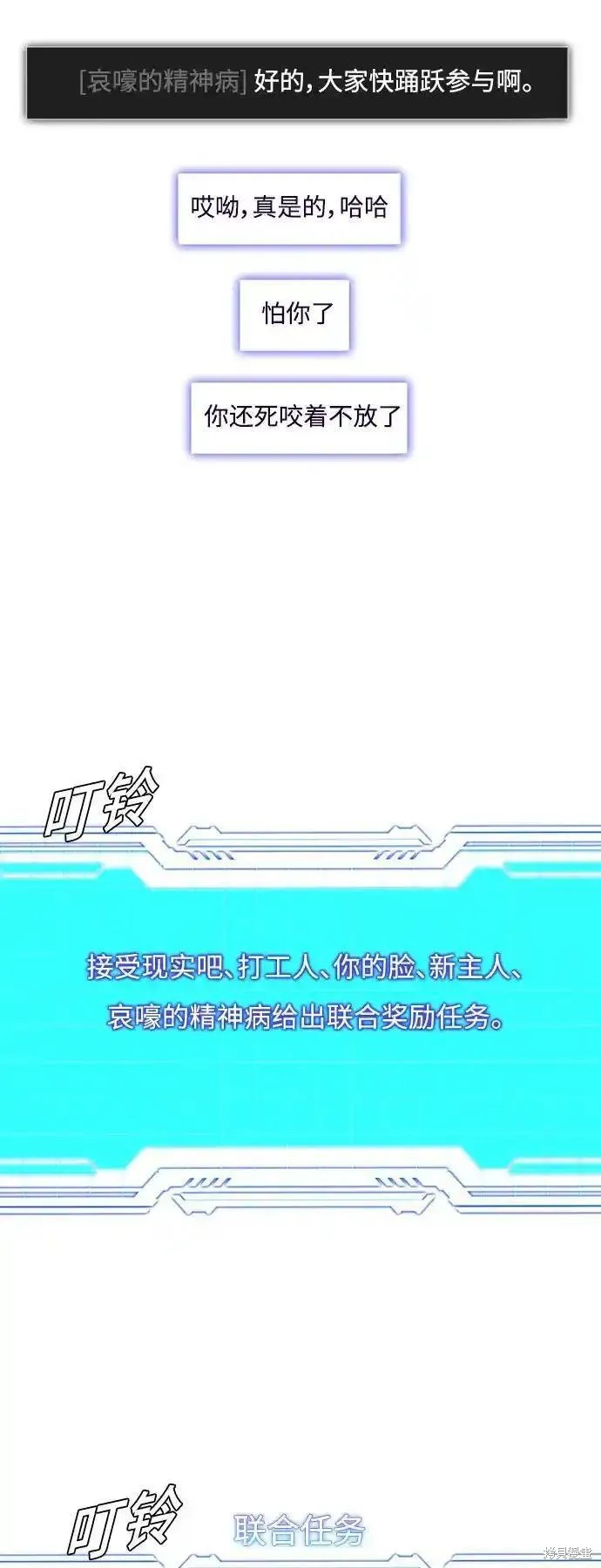 对我来说，世界末日是游戏 第41话 第64页