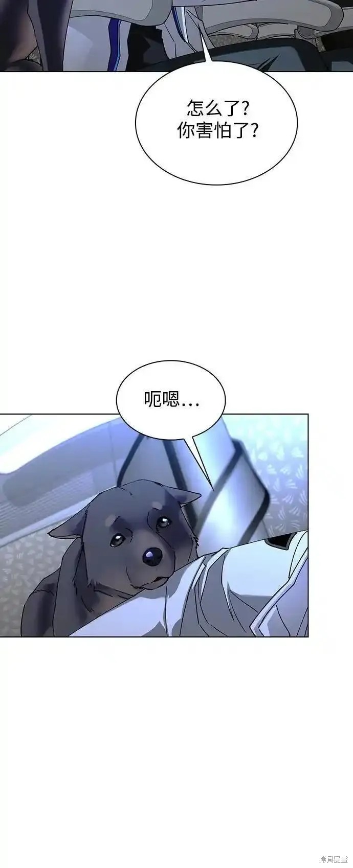 对我来说，世界末日是游戏 第41话 第69页