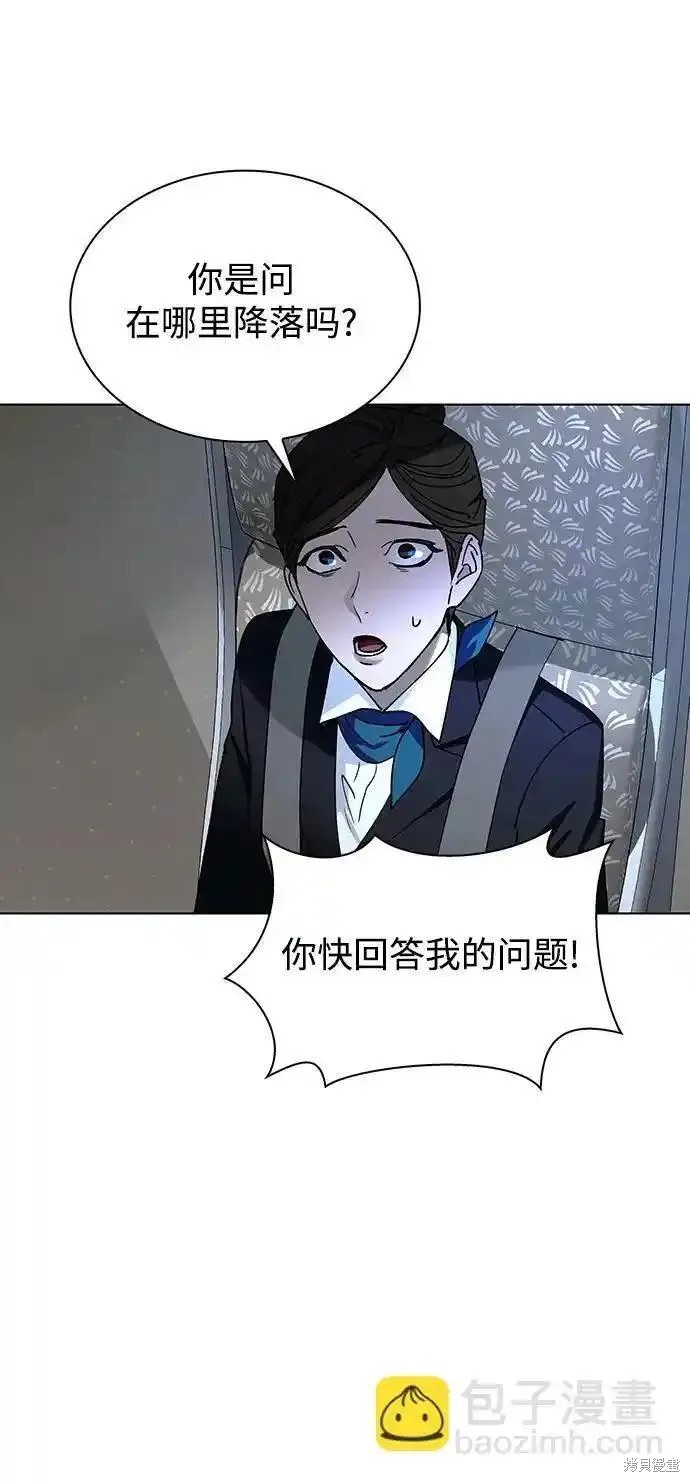 对我来说，世界末日是游戏 第41话 第8页