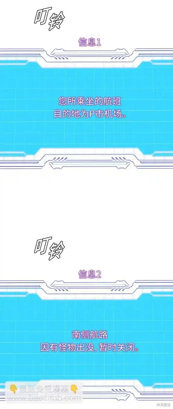对我来说，世界末日是游戏 第41话 第73页