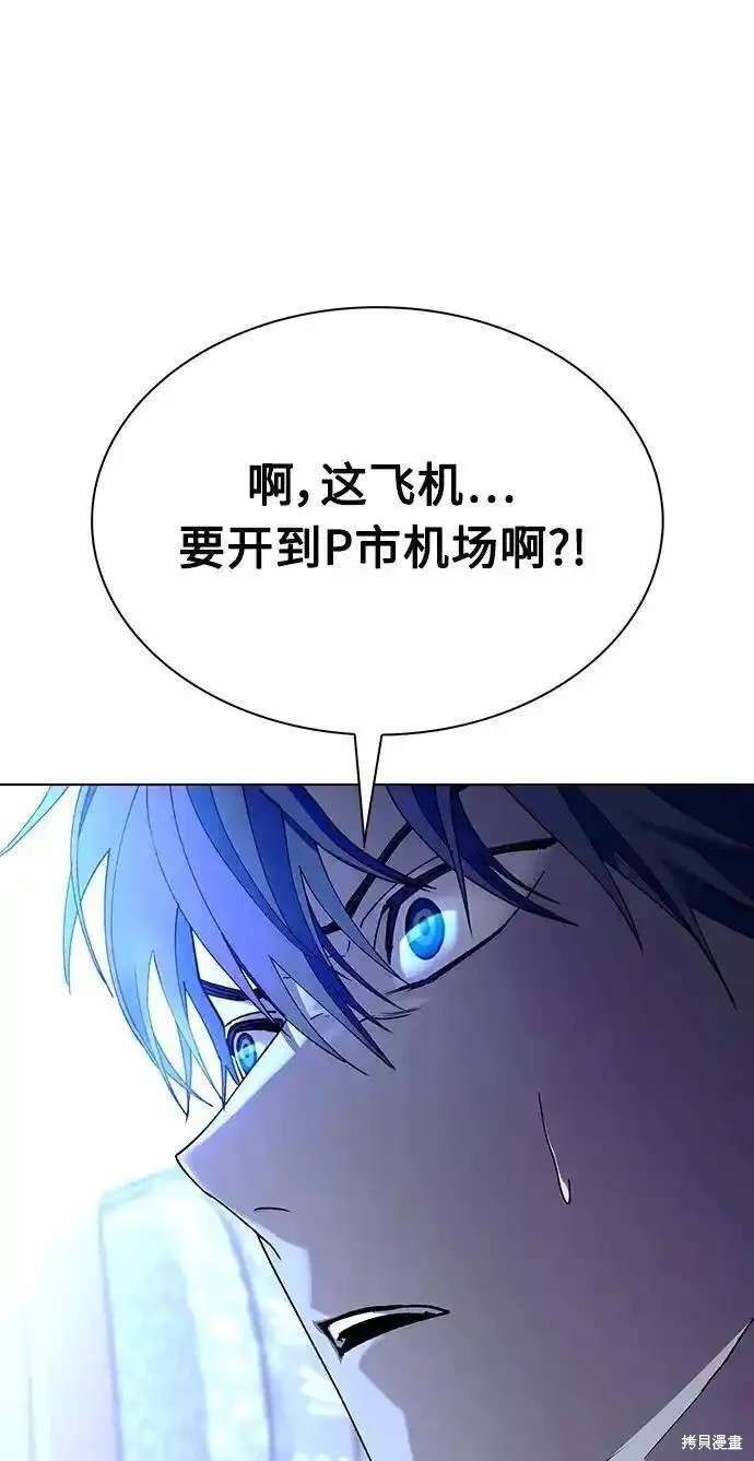 对我来说，世界末日是游戏 第41话 第74页
