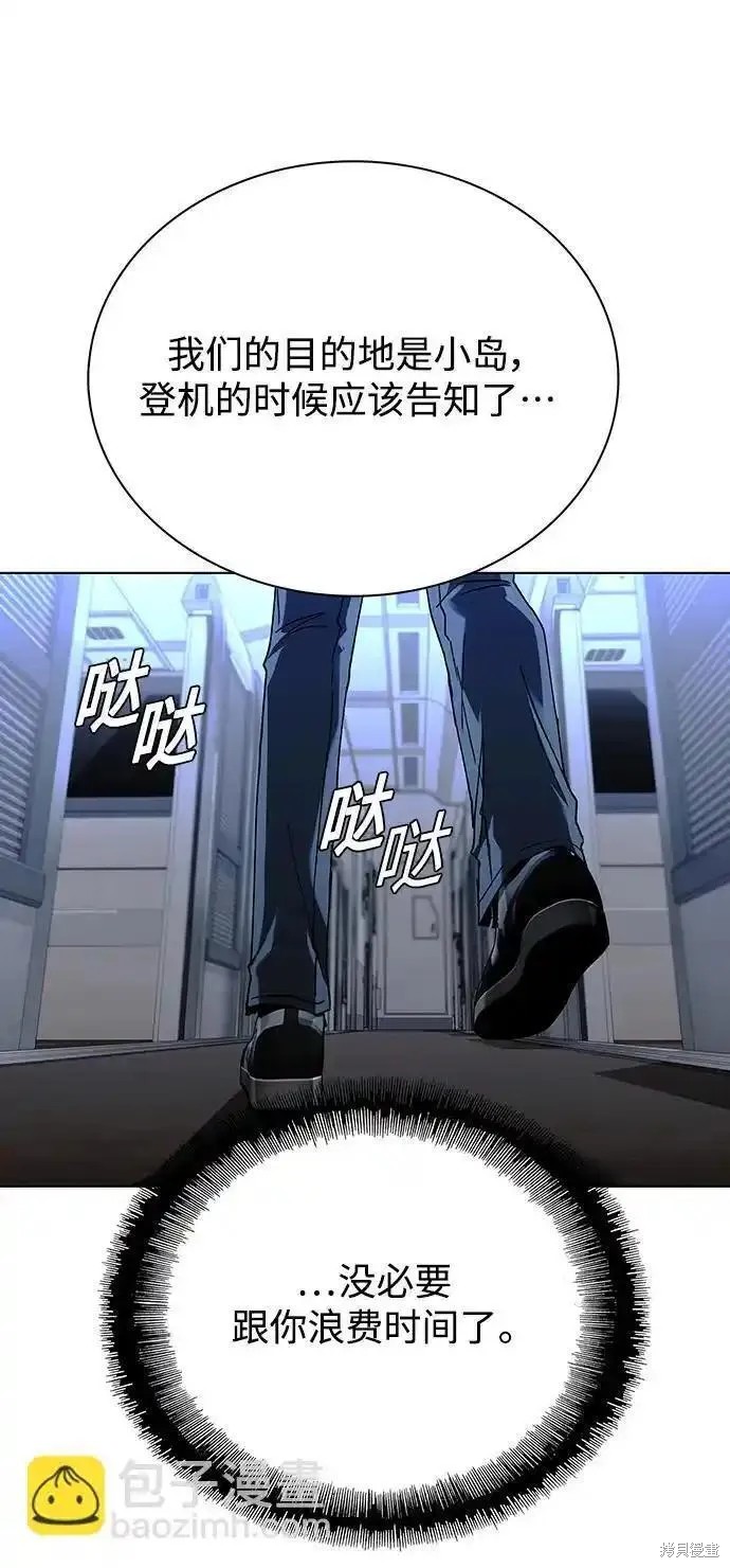 对我来说，世界末日是游戏 第41话 第10页